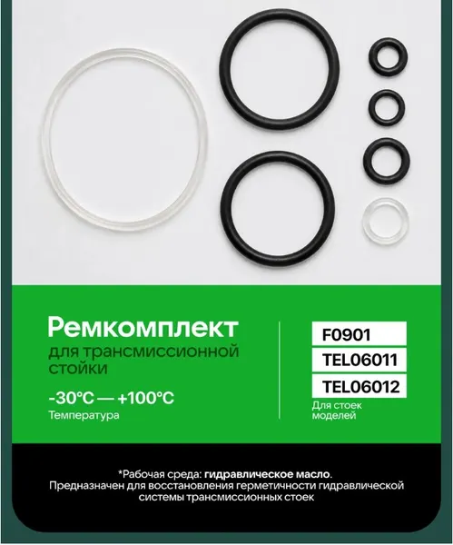 Изображение товара Ремкомплект для стойки трансмиссионной RockForce F0901(49458к) / 49925