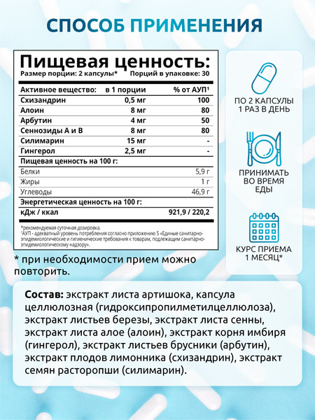 Изображение товара Пищевая добавка SOLAB Organic detox (60 капсул)