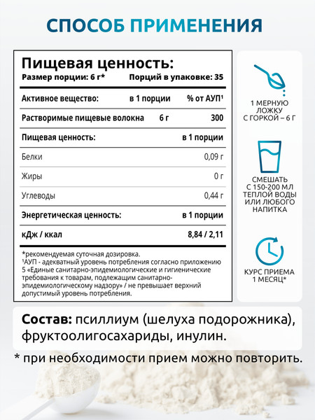 Изображение товара Пищевая добавка SOLAB Псиллиум (210г)