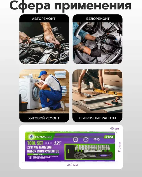 Изображение товара Универсальный набор инструментов Pomagier POM-4123 (61114)