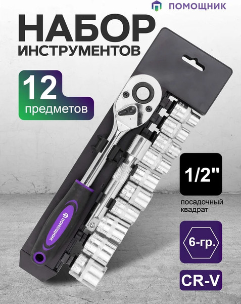 Изображение товара Универсальный набор инструментов Помощник 4123 (61115)