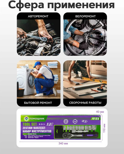 Изображение товара Универсальный набор инструментов Помощник 4123 (61115)
