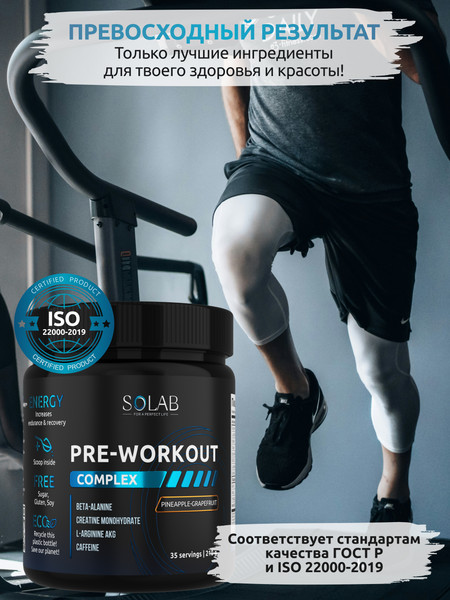 Изображение товара Предтренировочный комплекс SOLAB Pre-workout (35 порций, ананас/грейпфрут)