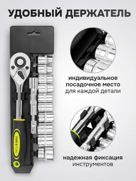 Изображение товара Универсальный набор инструментов FORSandTUNE 4123 (61276)