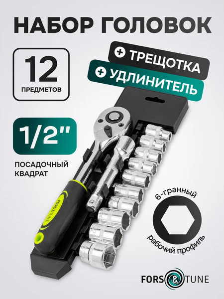 Изображение товара Универсальный набор инструментов FORSandTUNE 4123 (61276)
