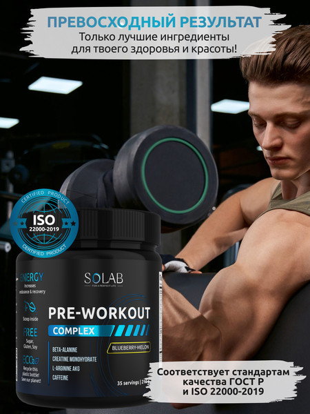 Изображение товара Предтренировочный комплекс SOLAB Pre-workout (35 порций, голубика/дыня)