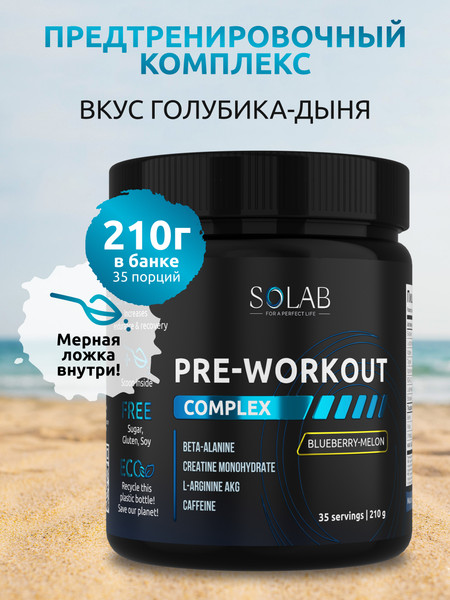 Изображение товара Предтренировочный комплекс SOLAB Pre-workout (35 порций, голубика/дыня)