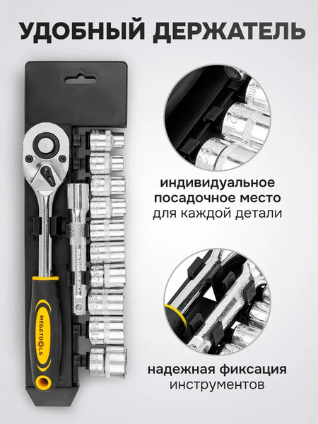 Изображение товара Универсальный набор инструментов Megatools MT-4123 (61277)