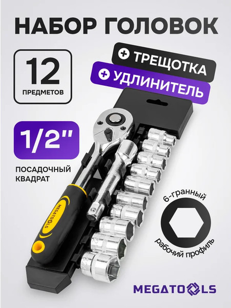 Изображение товара Универсальный набор инструментов Megatools MT-4123 (61277)
