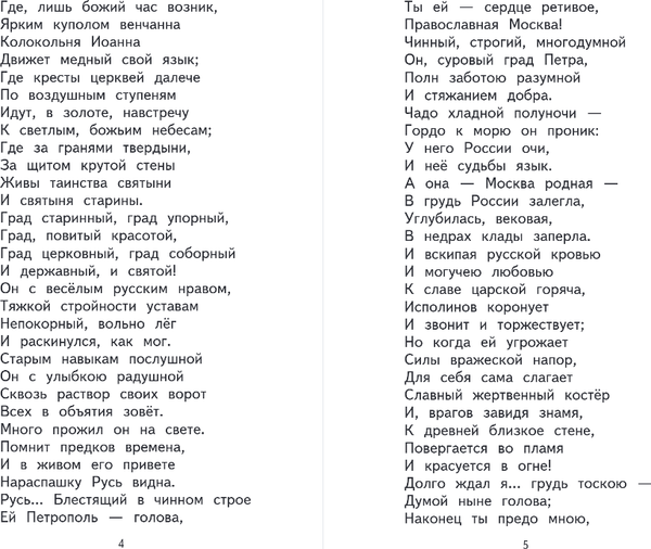 Изображение товара Книга Эксмо Чтение на лето. Переходим в 4 класс, твердая обложка