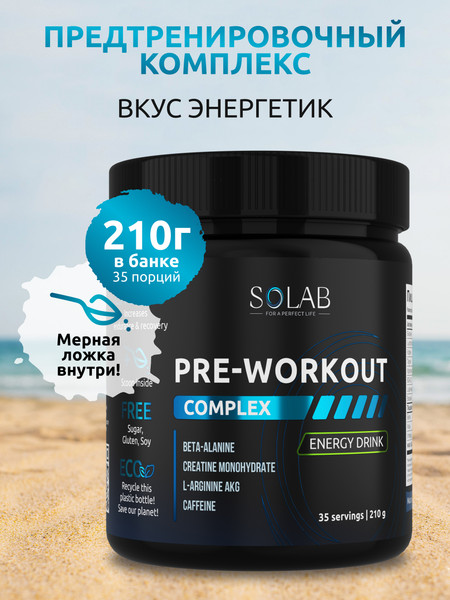 Изображение товара Предтренировочный комплекс SOLAB Pre-workout (35 порций, энергетик)