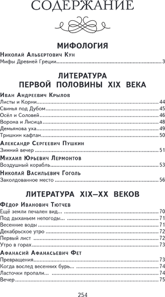 Изображение товара Книга Эксмо Чтение на лето. Переходим в 5 класс, твердая обложка