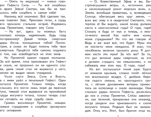 Изображение товара Книга Эксмо Чтение на лето. Переходим в 5 класс, твердая обложка