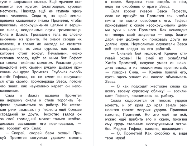 Изображение товара Книга Эксмо Чтение на лето. Переходим в 5 класс, твердая обложка