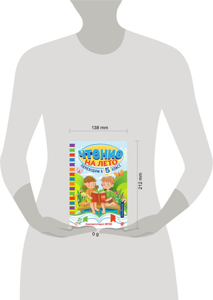 Изображение товара Книга Эксмо Чтение на лето. Переходим в 5 класс, твердая обложка