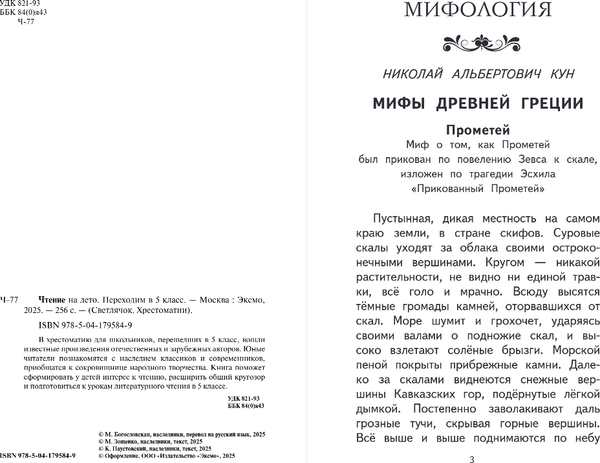 Изображение товара Книга Эксмо Чтение на лето. Переходим в 5 класс, твердая обложка