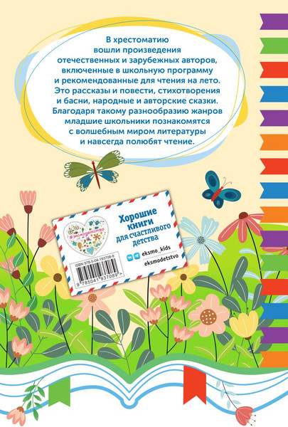 Изображение товара Книга Эксмо Чтение на лето. Переходим во 2 класс, твердая обложка