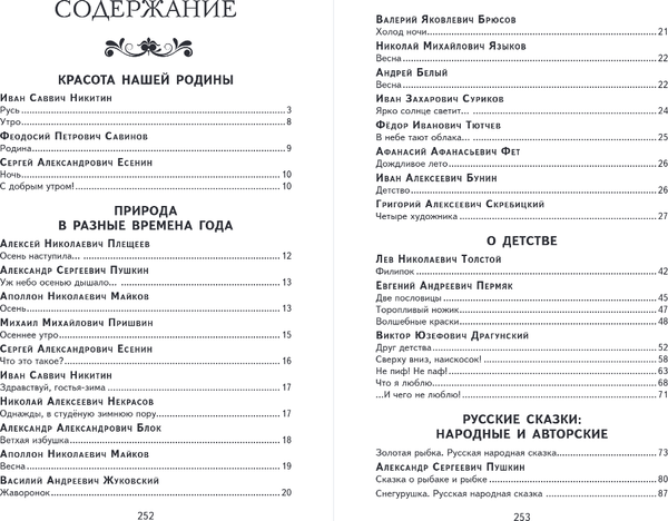 Изображение товара Книга Эксмо Чтение на лето. Переходим во 2 класс, твердая обложка