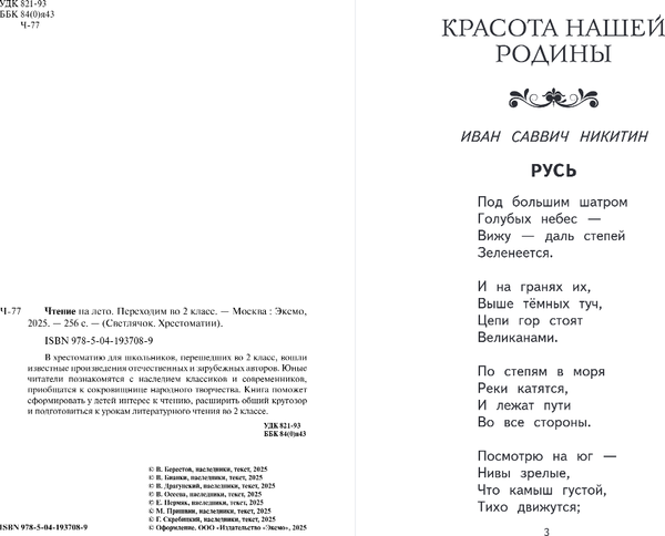 Изображение товара Книга Эксмо Чтение на лето. Переходим во 2 класс, твердая обложка