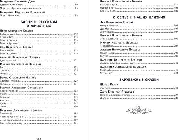 Изображение товара Книга Эксмо Чтение на лето. Переходим во 2 класс, твердая обложка