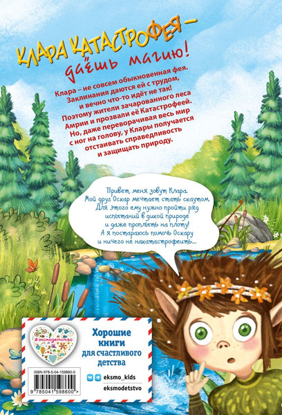 Изображение товара Книга Эксмо Клара Катастрофея и речное приключение, твердая обложка (Саббаг Бритта)