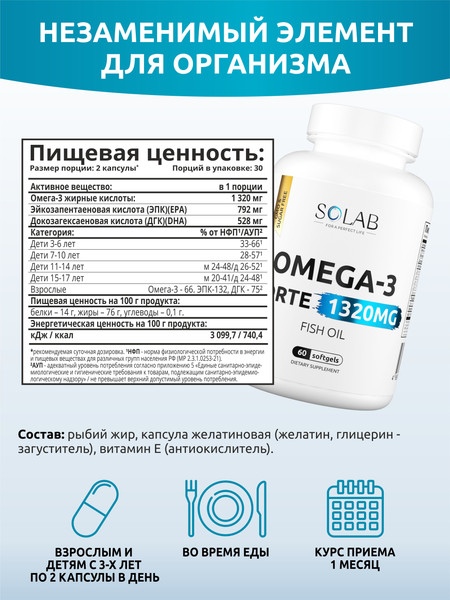 Изображение товара Жирные кислоты SOLAB Omega-3 Форте (60 капсул)