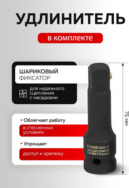 Изображение товара Набор головок слесарных Everforce EF-4179-5MPB (65462)