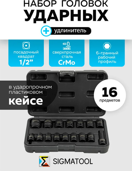 Изображение товара Набор головок слесарных Sigmatool 4179-5MPB (65464)