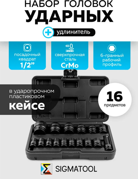 Изображение товара Набор головок слесарных Sigmatool 4177-5MPB (65467)