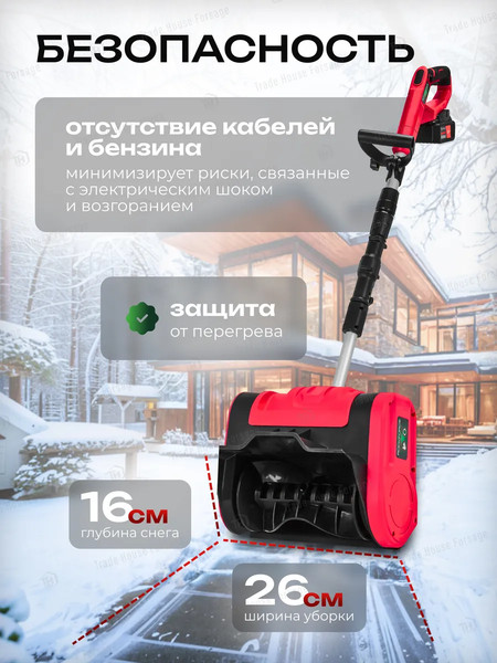 Изображение товара Снегоуборщик аккумуляторный RockForce RF-HST280A (61689)