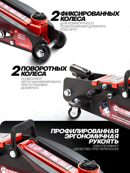 Изображение товара Подкатной домкрат ForceKraft FK-TH22501C(65470)