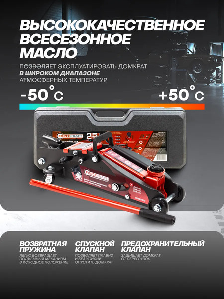 Изображение товара Подкатной домкрат ForceKraft FK-TH22501C(65470)