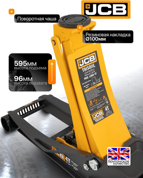 Изображение товара Подкатной домкрат JCB T815011L (65573)