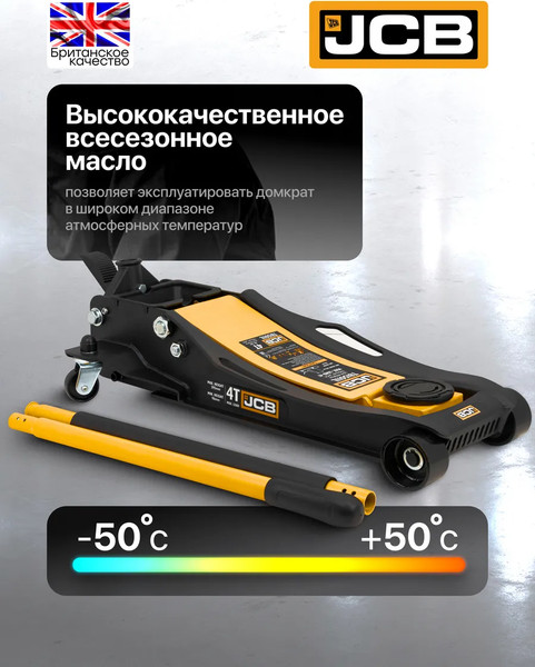 Изображение товара Подкатной домкрат JCB T815011L (65573)