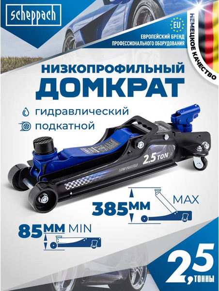 Изображение товара Подкатной домкрат Scheppach Sch-T825010 (58506)
