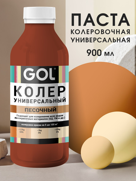 Изображение товара Колеровочная паста GOL №52 (900мл, песочный)