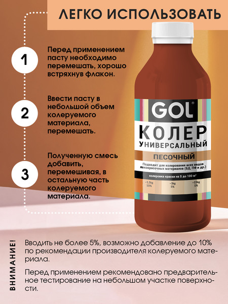 Изображение товара Колеровочная паста GOL №52 (900мл, песочный)
