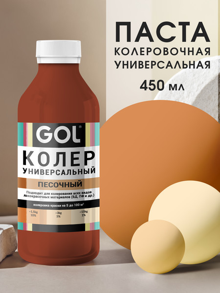 Изображение товара Колеровочная паста GOL №52 (450мл, песочный)