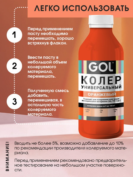 Изображение товара Колеровочная паста GOL №53 (450мл, оранжевый)