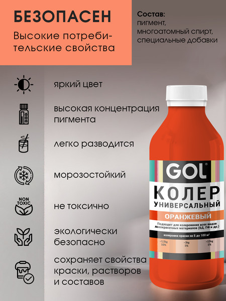 Изображение товара Колеровочная паста GOL №53 (450мл, оранжевый)