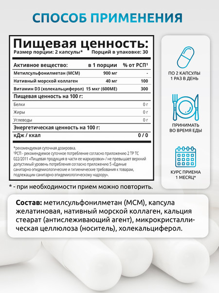 Изображение товара Хондропротектор SOLAB Метилсульфонилметан+ MSM (60 капсул)