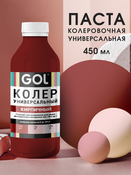 Изображение товара Колеровочная паста GOL №54 (450мл, кирпичный)