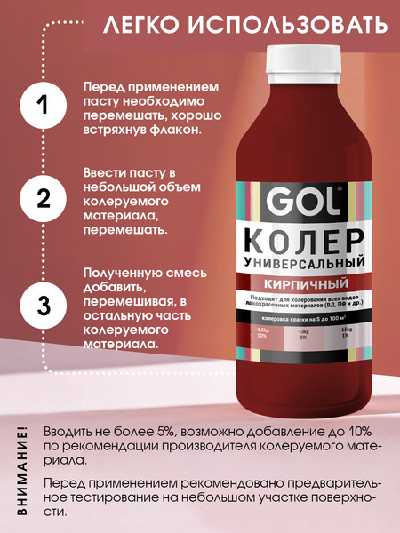 Изображение товара Колеровочная паста GOL №54 (450мл, кирпичный)