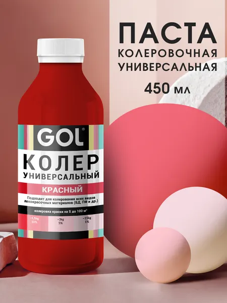 Изображение товара Колеровочная паста GOL №55 (450мл, красный)