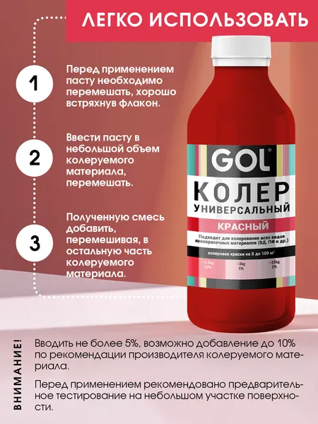 Изображение товара Колеровочная паста GOL №55 (450мл, красный)