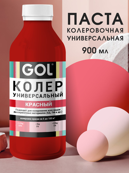 Изображение товара Колеровочная паста GOL №55 (900мл, красный)