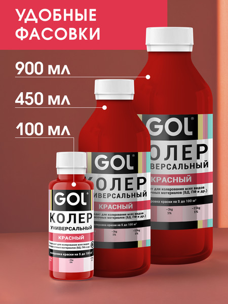 Изображение товара Колеровочная паста GOL №55 (900мл, красный)