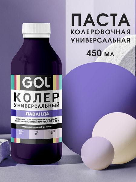 Изображение товара Колеровочная паста GOL №56 (450мл, лаванда)
