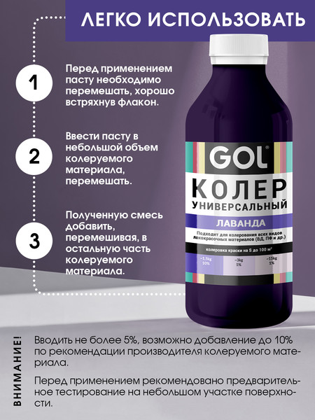 Изображение товара Колеровочная паста GOL №56 (450мл, лаванда)