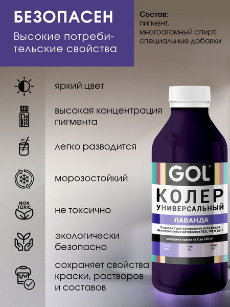 Изображение товара Колеровочная паста GOL №56 (450мл, лаванда)